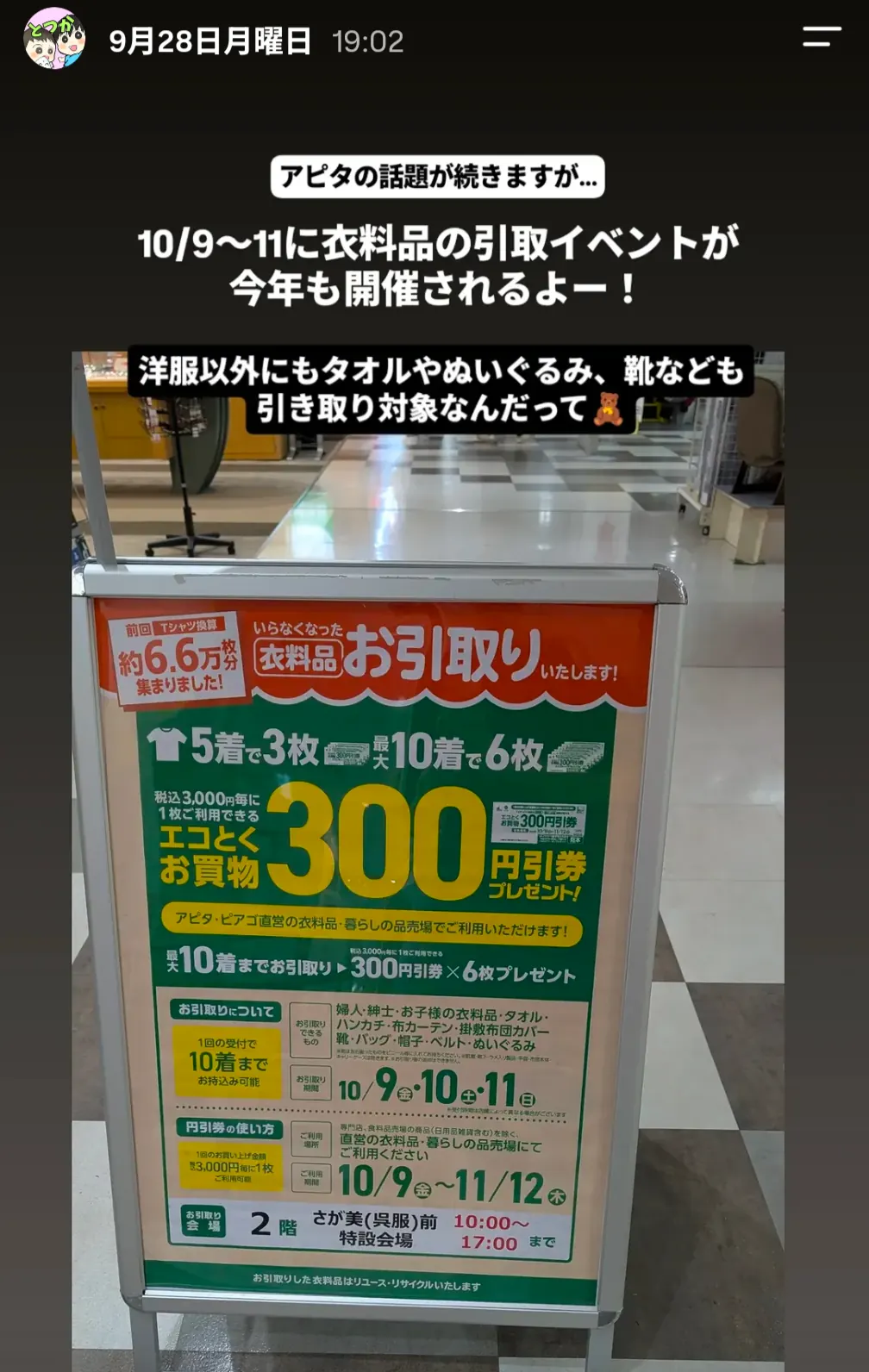 アピタ戸塚店の衣料品お引取りイベント(10/9〜11)の案内スタンド。5着で300円引券3枚