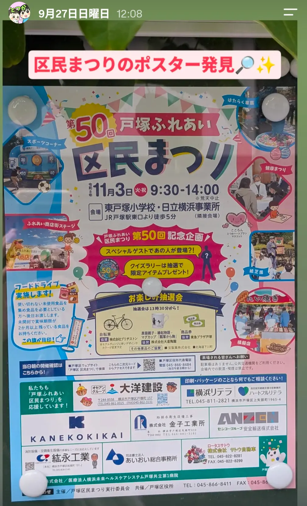 第50回戸塚ふれあい区民まつり(11/3・東戸塚小学校・日立横浜事業所)のポスター