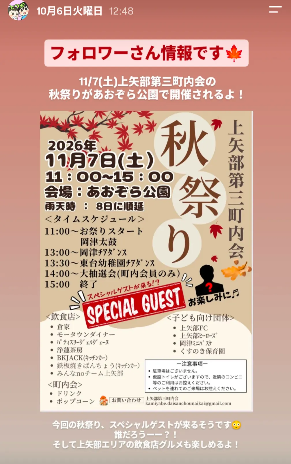 上矢部第三町内会 秋祭りのチラシ(11/7 あおぞら公園)
