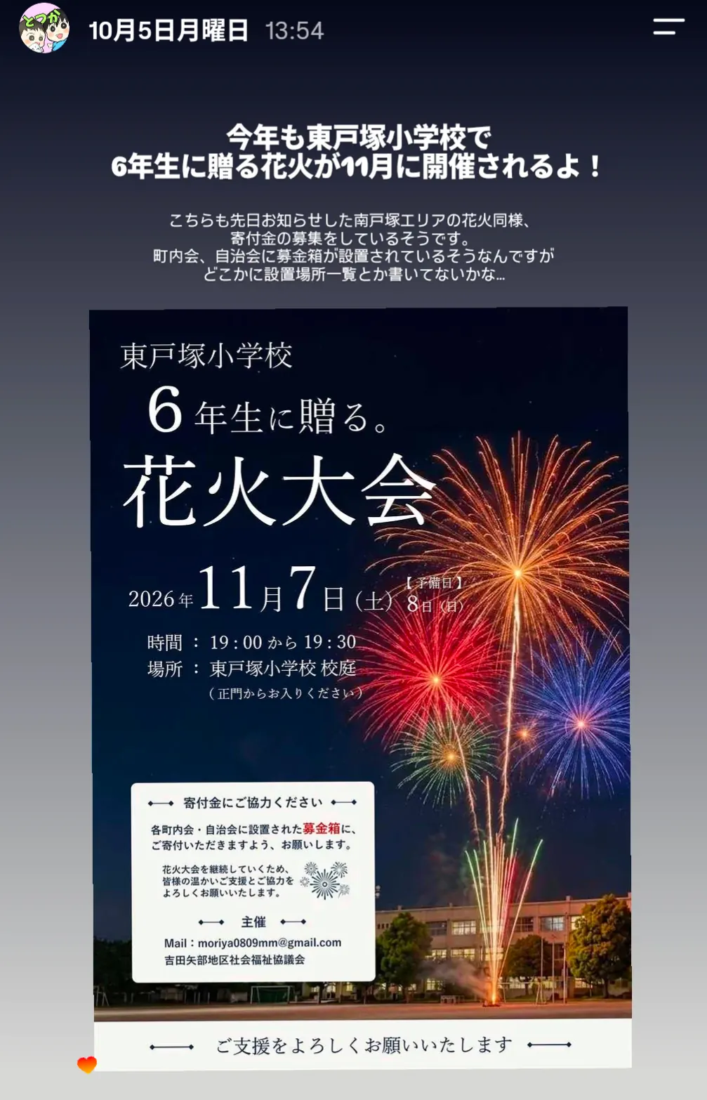 東戸塚小学校 6年生に贈る花火大会のポスター(11/7)