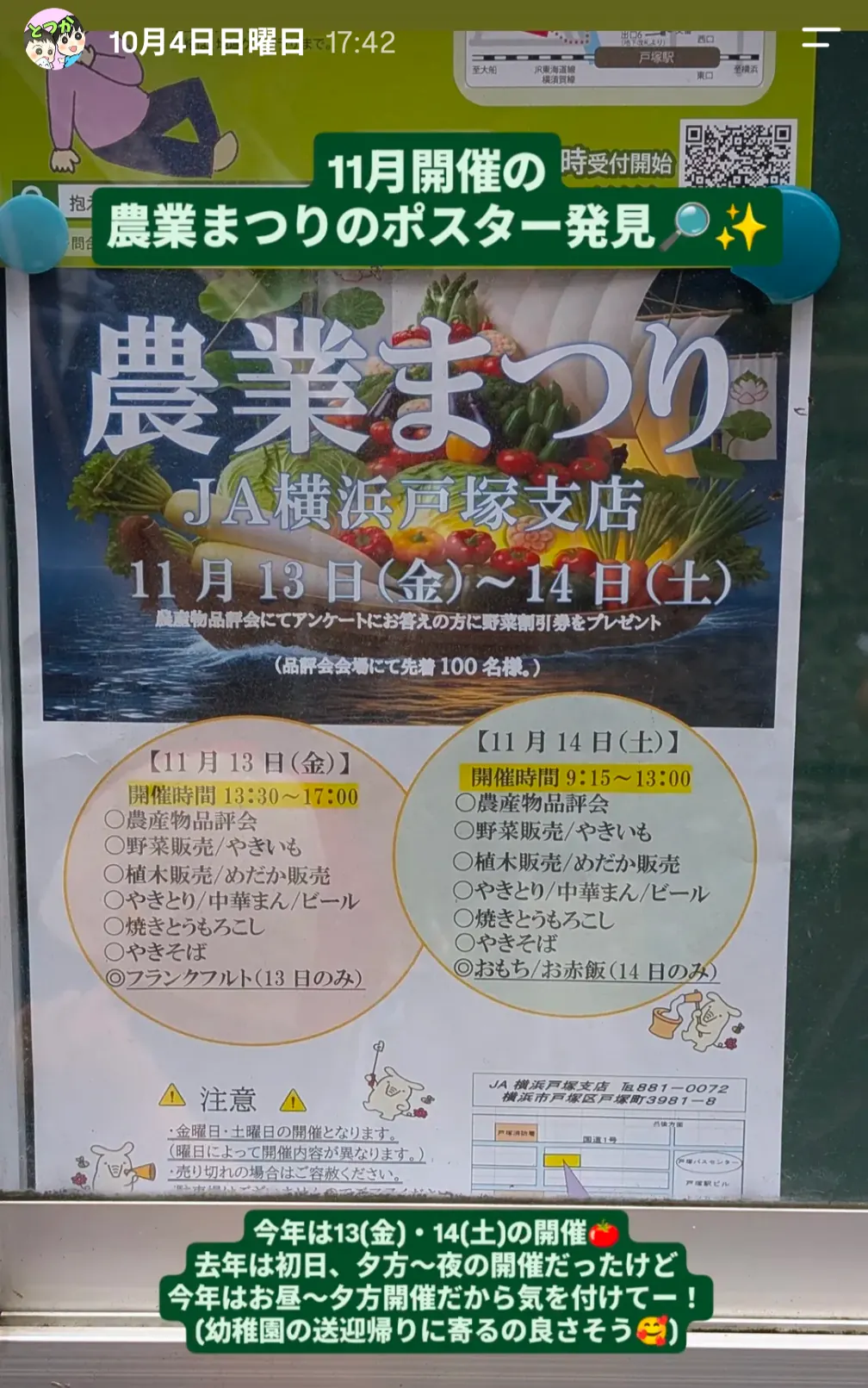 JA横浜戸塚支店 農業まつりのポスター(11/13・11/14)