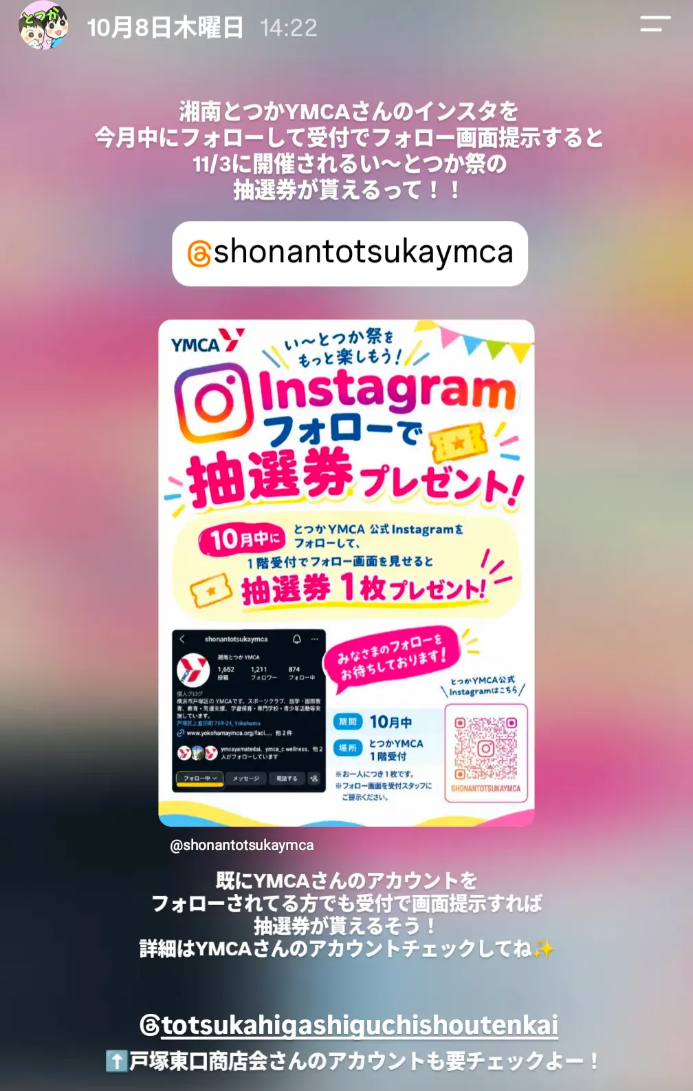 湘南とつかYMCA Instagramフォローで抽選券がもらえる案内(い〜とつか祭)