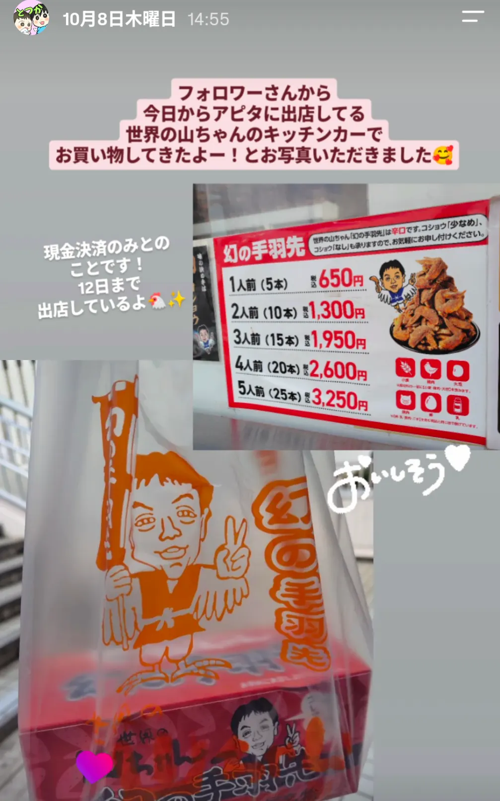 世界の山ちゃん「幻の手羽先」の料金表とお持ち帰り袋