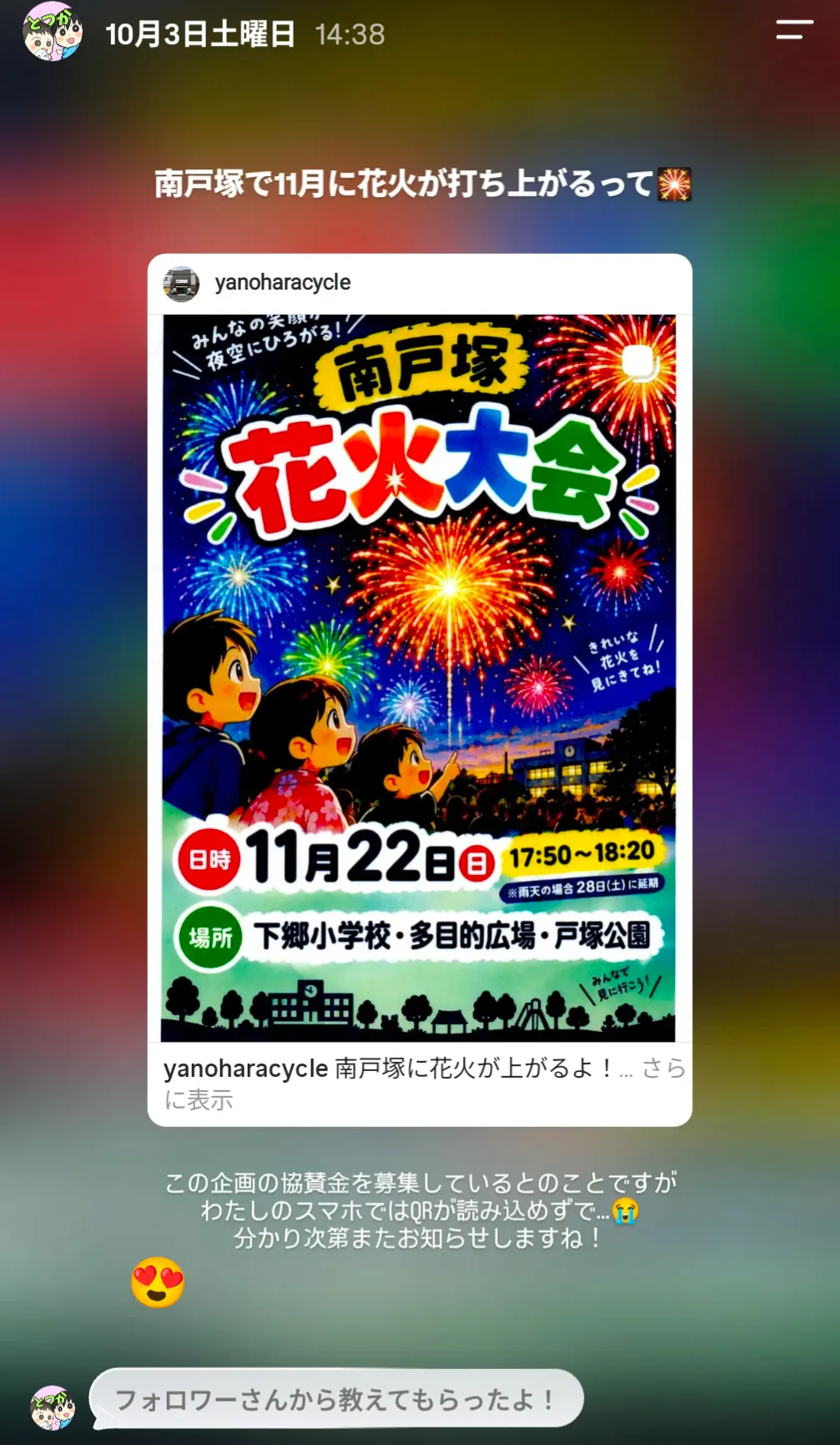 南戸塚花火大会のポスター(11/22 下郷小学校・多目的広場・戸塚公園)