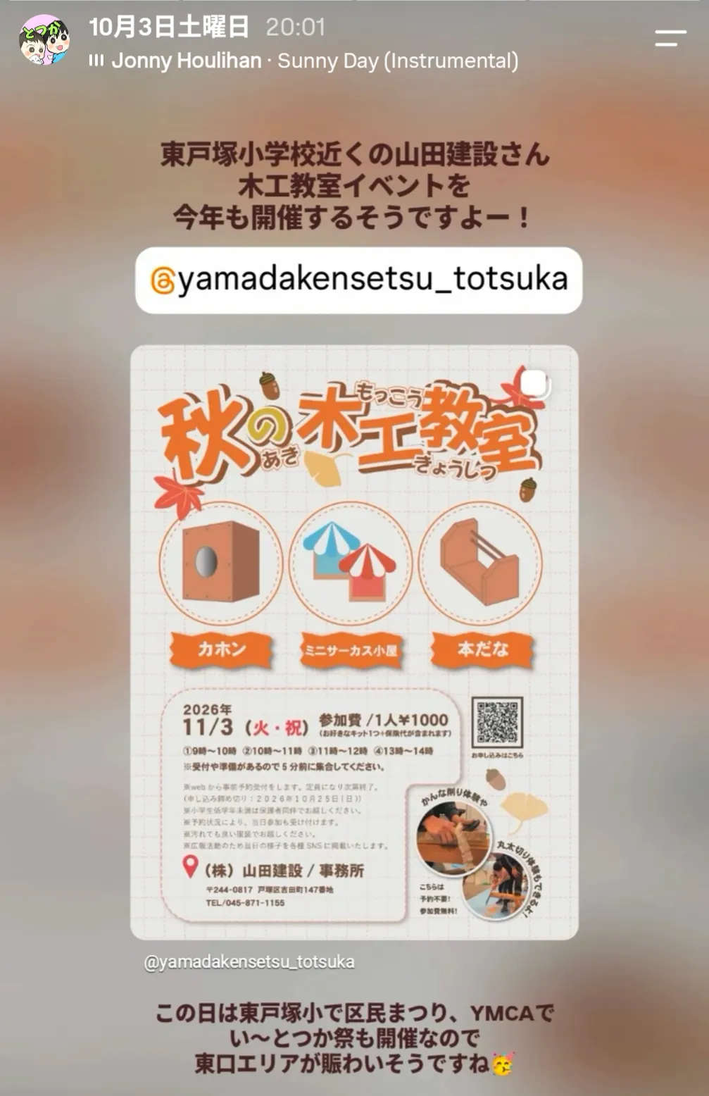 山田建設 秋の木工教室のチラシ(11/3 カホン・ミニサーカス小屋・本だな)