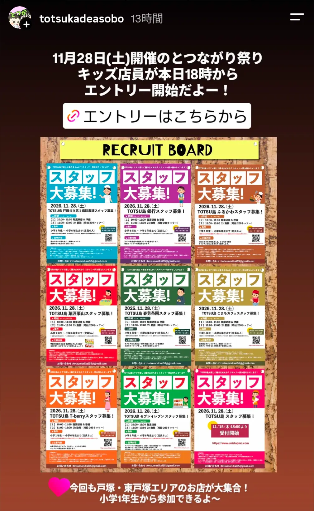 とつながり祭り(11/28)キッズ店員募集のスタッフ募集ポスターが並ぶRECRUIT BOARD