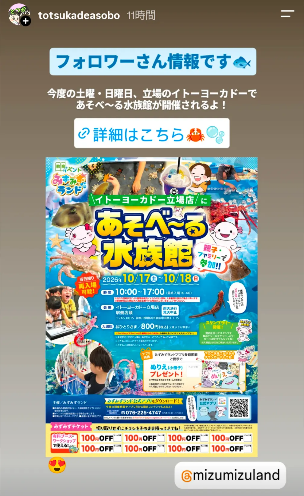イトーヨーカドー立場店で開催されるあそべ〜る水族館のチラシ(10/17・10/18)