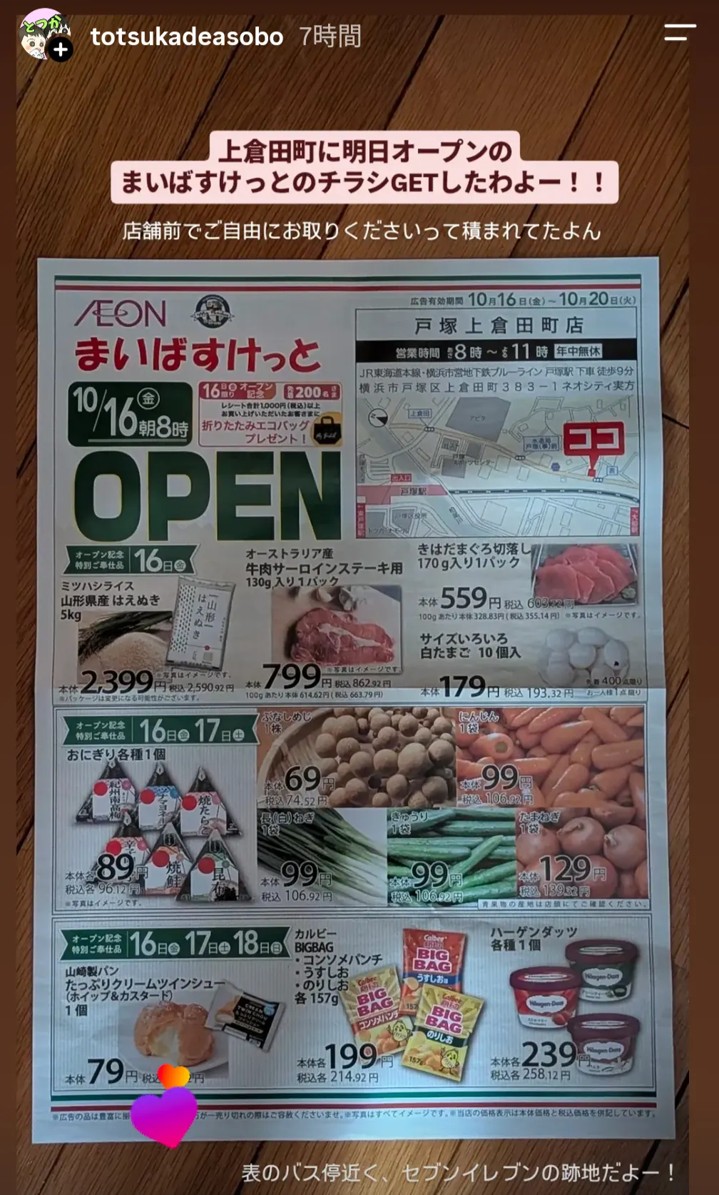 まいばすけっと戸塚上倉田町店のオープンチラシ(10月16日朝8時オープン)