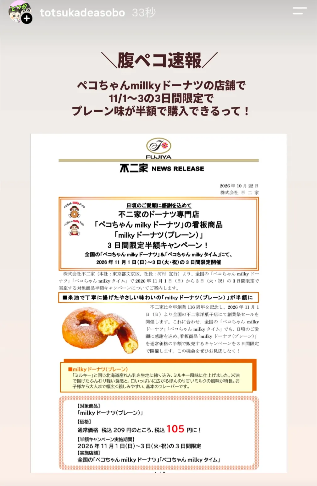 不二家 ペコちゃんmilkyドーナツ プレーン半額キャンペーンのお知らせ(11/1〜11/3)