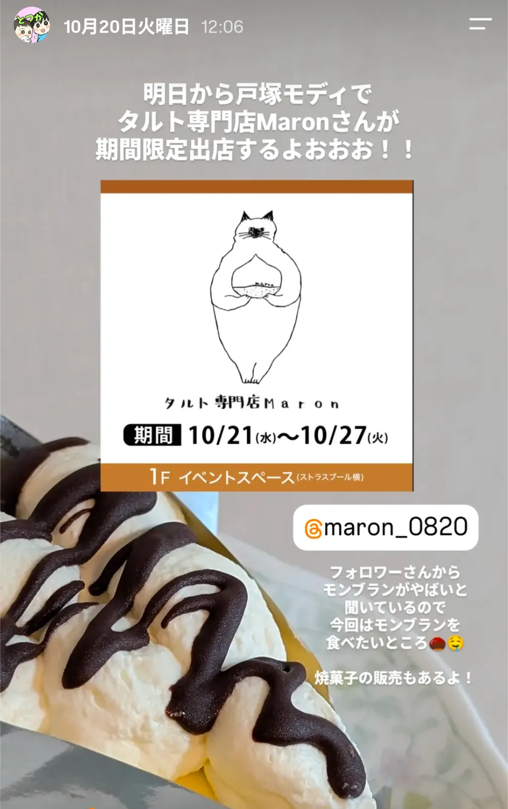 戸塚モディのタルト専門店Maron期間限定出店(10/21〜10/27)の告知
