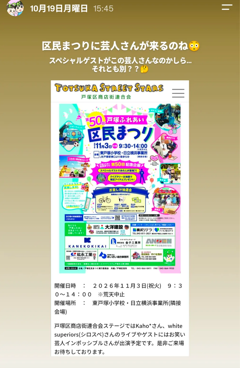 第50回戸塚ふれあい区民まつり(11/3)の告知