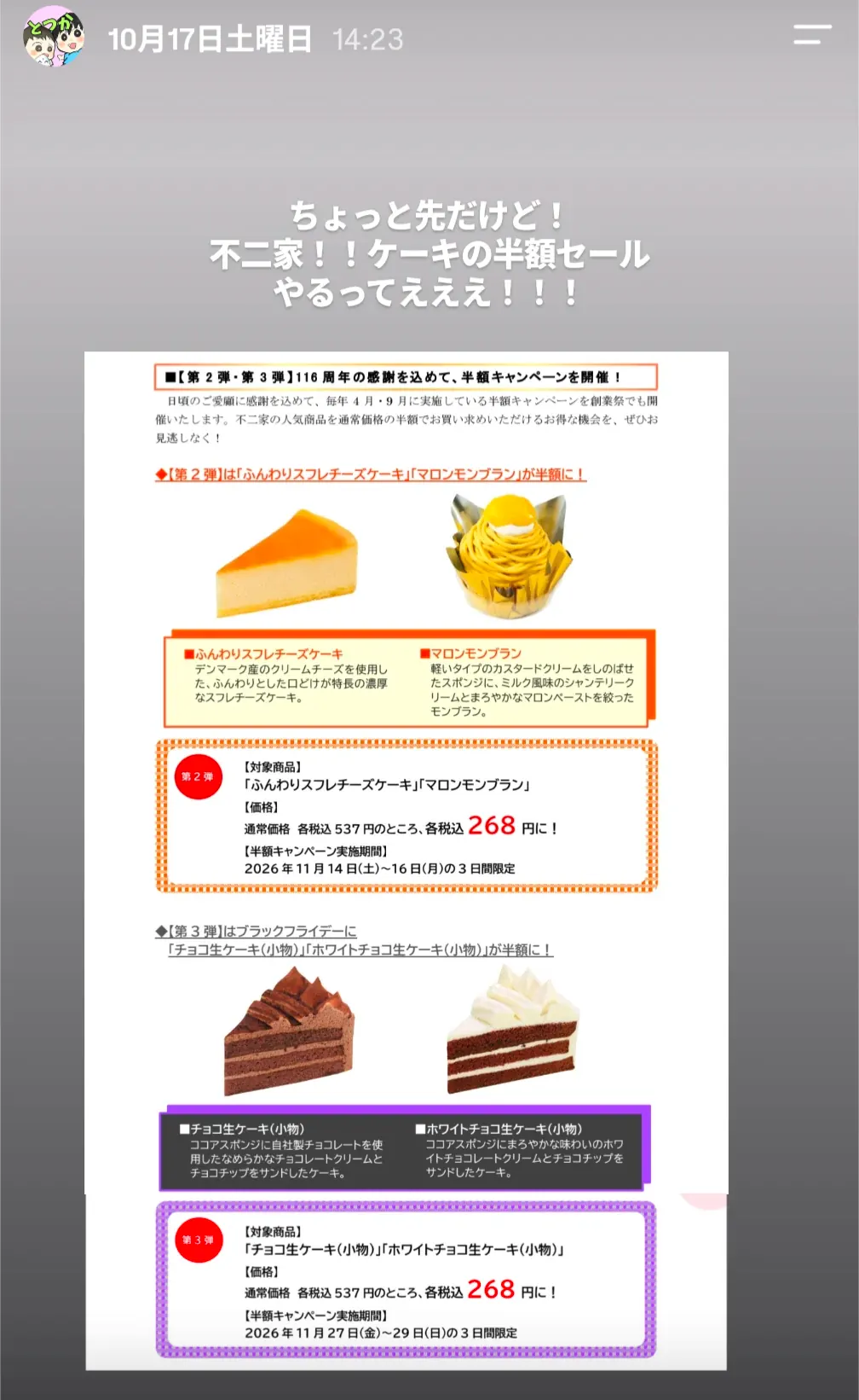 不二家のケーキ半額キャンペーン(11/14〜11/16・11/27〜11/29)のお知らせ