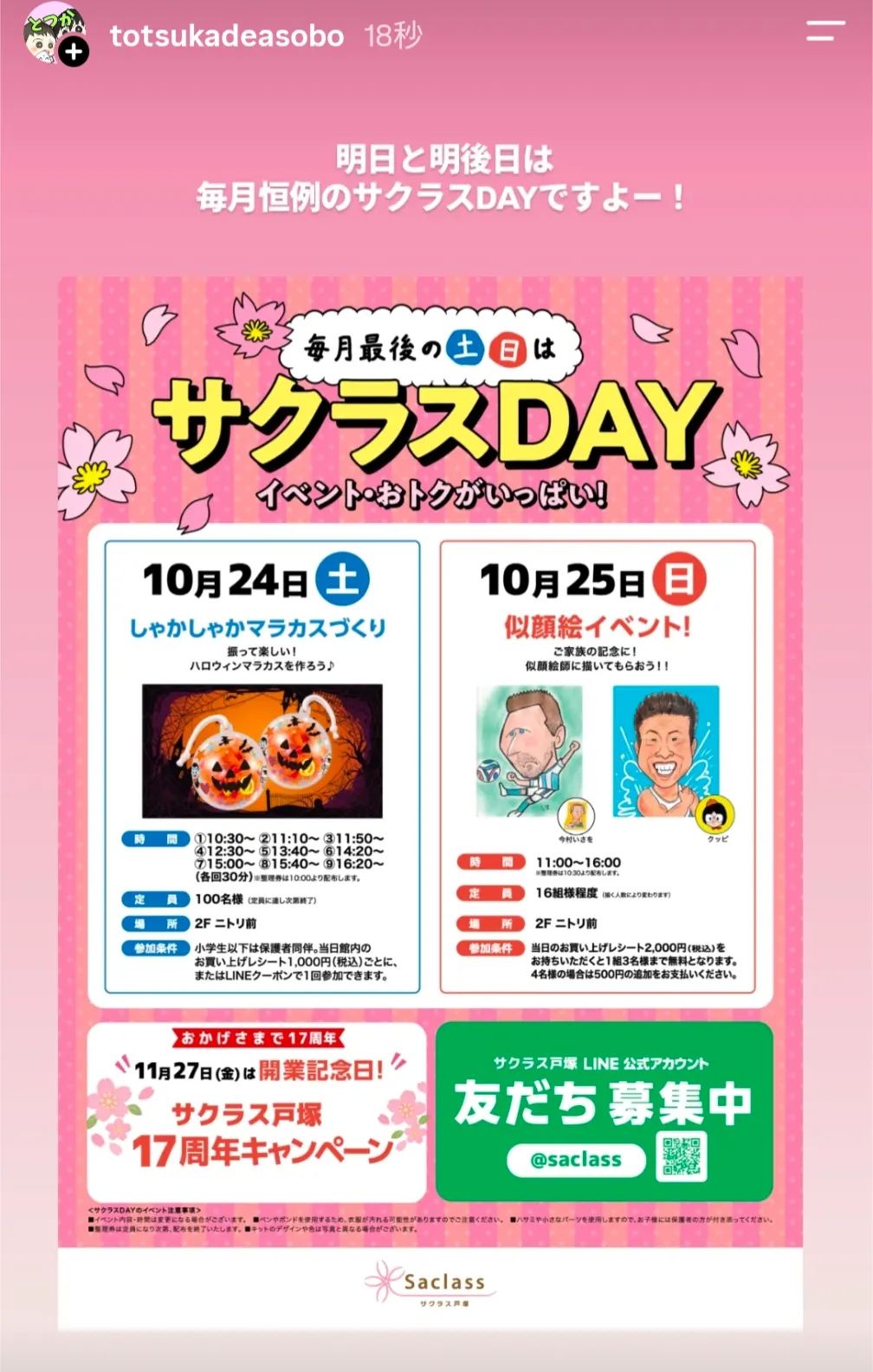 サクラスDAY(10/24マラカスづくり・10/25似顔絵イベント)のチラシ